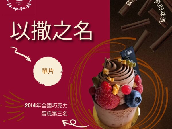 以撒之名 (單片)