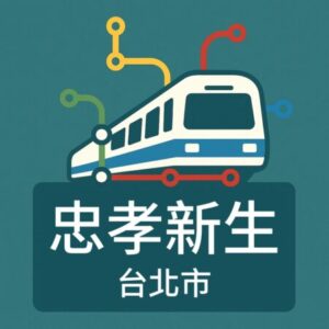 忠孝新生站 的社團標誌